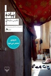 پیاده