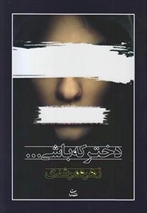دختر که باشی