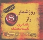 روزشمار راز