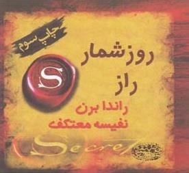روزشمار راز