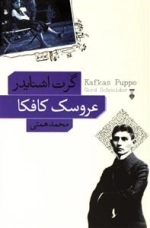 عروسک کافکا