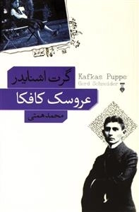 عروسک کافکا