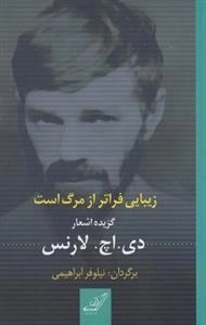 زیبایی فراتر از مرگ است
