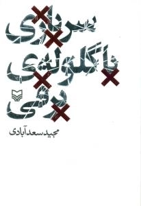 سربازی با گلوله برفی