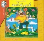 سلام کلاس اولی ها 2: ترس بد است
