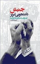 جنبش دانشجویی تبریز