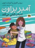 آمبر براون 11: آمبر براون اسباب کشی می کند