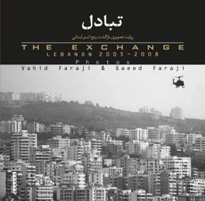 تبادل : روایت تصویری بازگشت پنج اسیر لبنانی