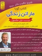 کتاب گویا (ماراتن زندگی)