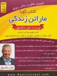 کتاب گویا (ماراتن زندگی)