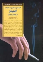 کلید پیشگیری و مقابله با اعتیاد