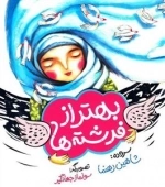 بهتر از فرشته ها