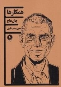 همکارها