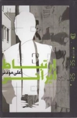 ارتباط ایرانی