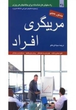 مربیگری افراد