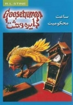 دایره وحشت 13: ساعت محکومیت