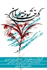 درخت سوخته در باران