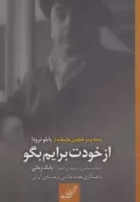 کافه شعر جهان 5 : از خودت برایم بگو:پنجاه و دو قطعه ی عاشقانه از پابلو نرودا