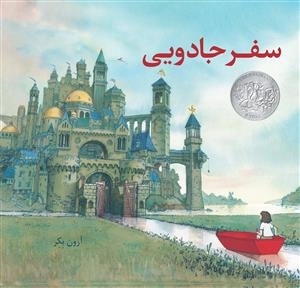 سفر جادویی