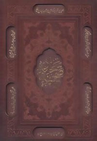صحیفه سجادیه