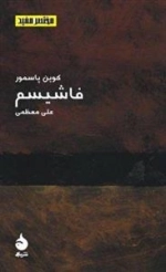 فاشیسم