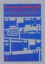 بهترین قصه گو برنده است