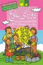 گذر از دوره بلوغ