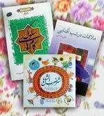 پنجمین پویش مطالعاتی روشنا (شهر ضرب المثل ها - گام های سلوک - ملاقات در شب آفتابی)