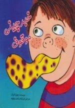 خبر چینی موقوف
