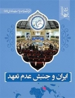ایران و جنبش عدم تعهد