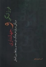 فرزانگی و جهانداری
