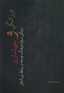 فرزانگی و جهانداری