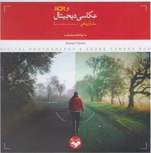 عکاسی دیجیتال