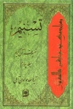 تسنیم : تفسیر قرآن کریم / جلد چهارم
