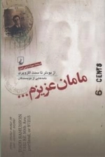 مامان عزیزم