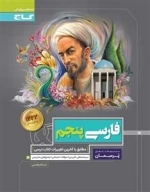 پرسمان: فارسی پنجم
