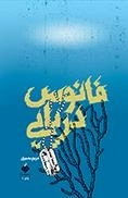 فانوس دریایی