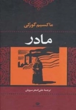مادر