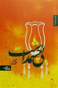 بی چشم داشت