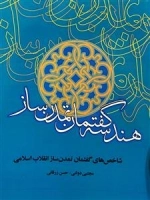 هندسه گفتمان تمدن ساز