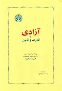 آزادی و قدرت و قانون