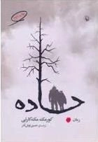 جاده