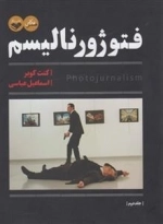 فتوژورنالیسم 2 جلدی