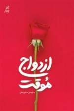 ازدواج موقت