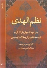 نظم الهدی: جلد 3