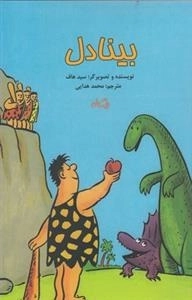 بینادل