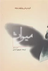 میراث - کتاب اول