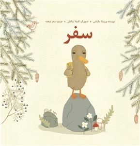 سفر