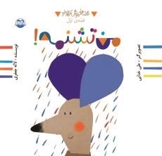 من تشنمه