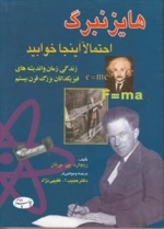 هایزنبرگ احتمالا اینجا خوابید